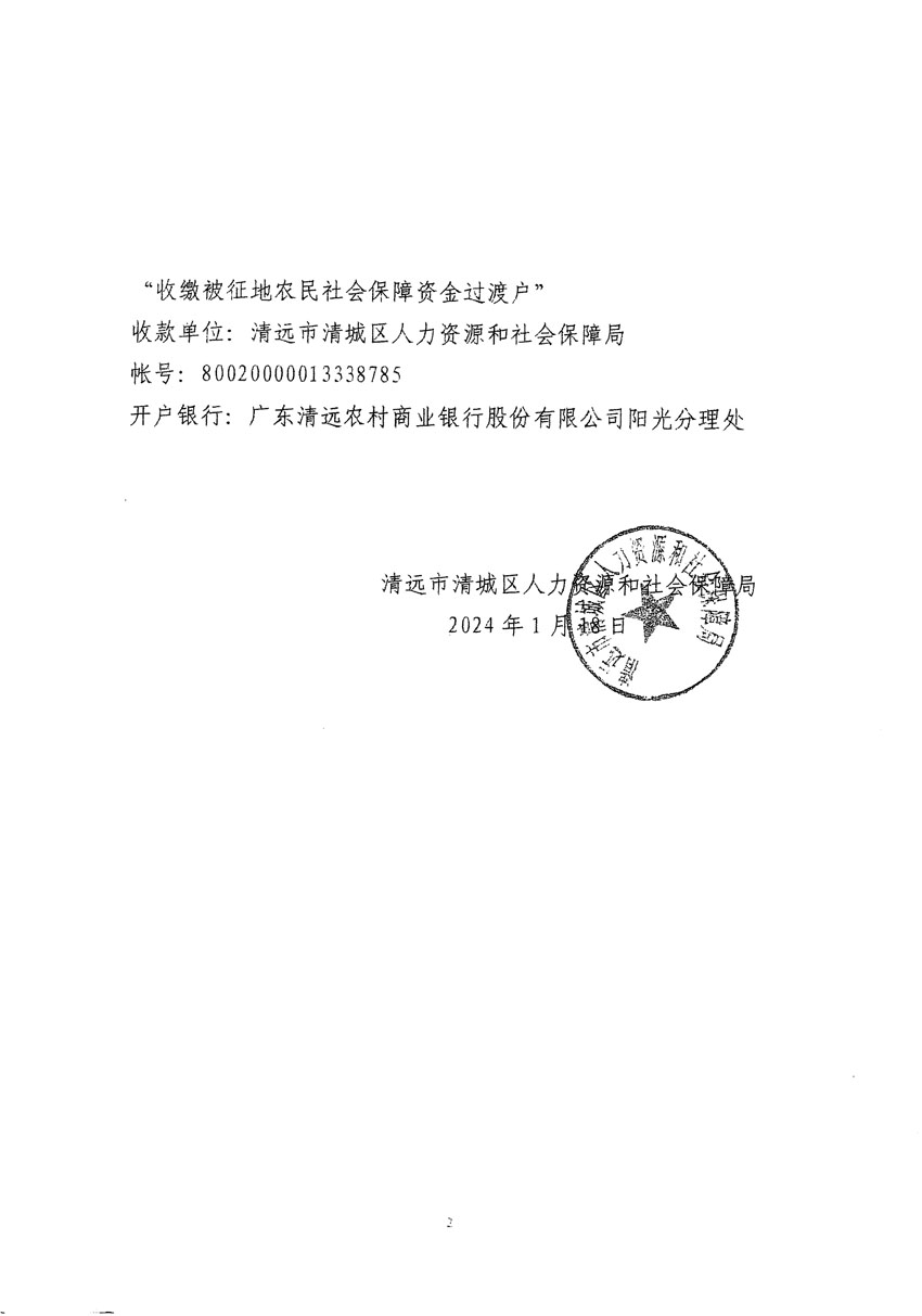清遠市區(qū)2023年度第二十三批次城鎮(zhèn)建設用地聽證告知書_頁面_12.jpg