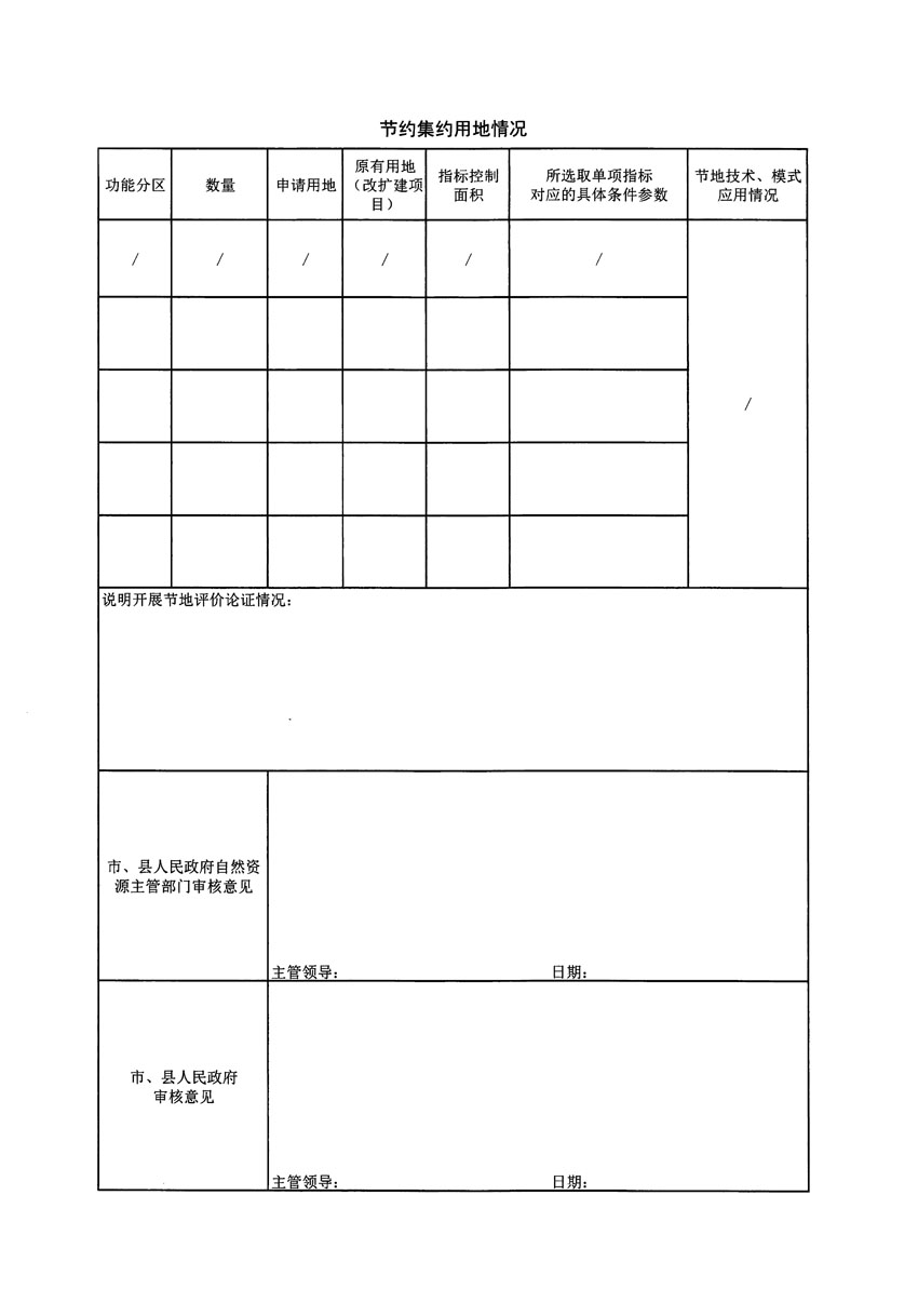 清遠市區(qū)2023年度第九批次城鎮(zhèn)建設用地農(nóng)用地轉用方案_頁面_2.jpg